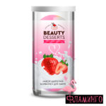 ФТ Набор №128 Beauty Desserts  шипучих бомб д/ванн DOLCE VITA  (клубника)