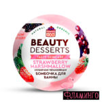 ФТ Набор №128 Beauty Desserts  шипучих бомб д/ванн DOLCE VITA  (клубника)