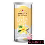 ФТ Набор №129 Beauty Desserts шипучих бомб д/ванн DOLCE VITA (ваниль)