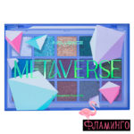 INF 7033 Палетка теней METAVERSE т,01