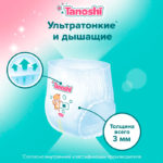 Tanoshi Трусики-подгузн.д/детей, размер M 6-11 кг, 56 шт Baby Pants
