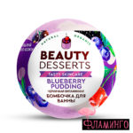 ФТ Набор №130 Beauty Desserts шипучих бомб д/ванн DOLCE VITA (синий дизайн новогодний, черничная + ш