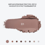 INF Тени в стике "Neostylus" тон 01