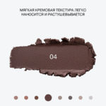 INF Тени в стике "Neostylus" тон 04