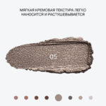 INF Тени в стике "Neostylus" тон 05
