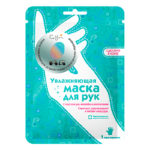 Cettua Увлажняющая маска для рук 1 шт