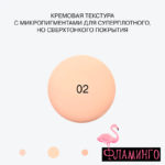 INF Тон.осн.с высок.степ.перекр."Ekso Skin" тон 02