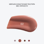 INF Блеск д/губ "Metamorphix" тон 02