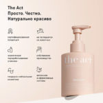 The Act Восстанавливающий лосьон-эмолент, 300 мл