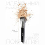 MONIC BEAUTY Кисть д/скульптурирования №109 (*100*200)