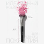 MONIC BEAUTY Кисть д/нанесения сухих текстур №115 (*100*200)