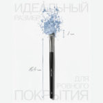 MONIC BEAUTY Кисть д/нанесения теней и корректоров №42 (*250*500)