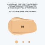 INF Тон.бальзам Balm Foundation "Transcream" тон 01