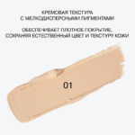 INF Консилер кремовый  "Ultra Eraser" тон 01