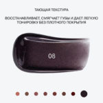 INF Бальзам для губ "Soft Phase” 08