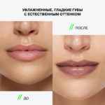 INF Бальзам для губ "Soft Phase” 08