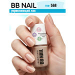 JM Укрепляющий лак д/ногтей BB NAIL 12 мл тон 568 холодный бежевый