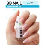 JM Укрепляющий лак д/ногтей BB NAIL 12 мл тон 571 светло-фиолетовый холодный