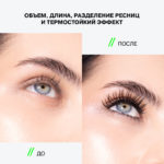 INF Тушь для ресниц "Lashtrix" тон 01
