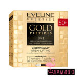 EV GoldPeptid Крем-лифтинг 50+ подтягивающий 50мл
