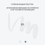 INF Подводка д/глаз с эф.метал."Hydrogenesis" тон 01
