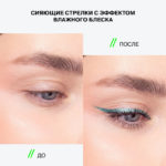 INF Подводка д/глаз с эф.метал."Hydrogenesis" тон 02
